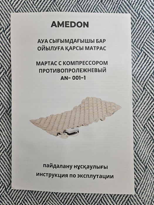 Противопролежный матрас