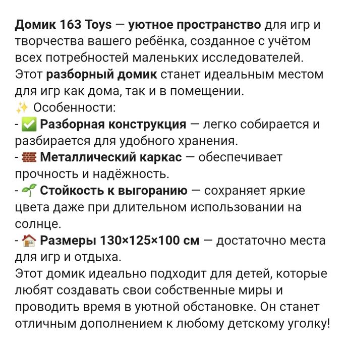 Детская палатка / домик