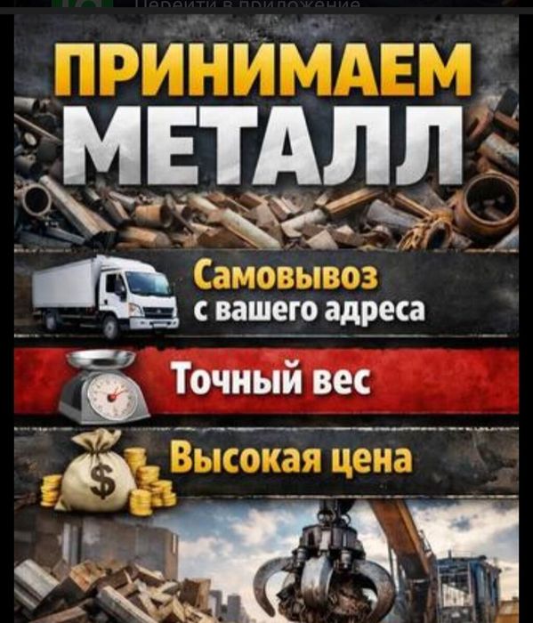 Приём черного и цветног мталла