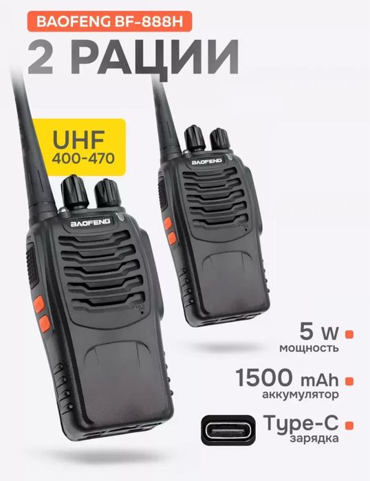 BAOFENG 888 рация