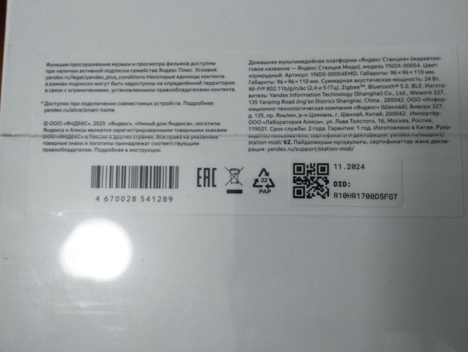 Яндекс станция Алиса миди