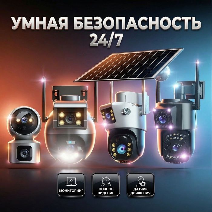 Умная IP камера видеонаблюдения на улицу сим карте с солнечной панелью