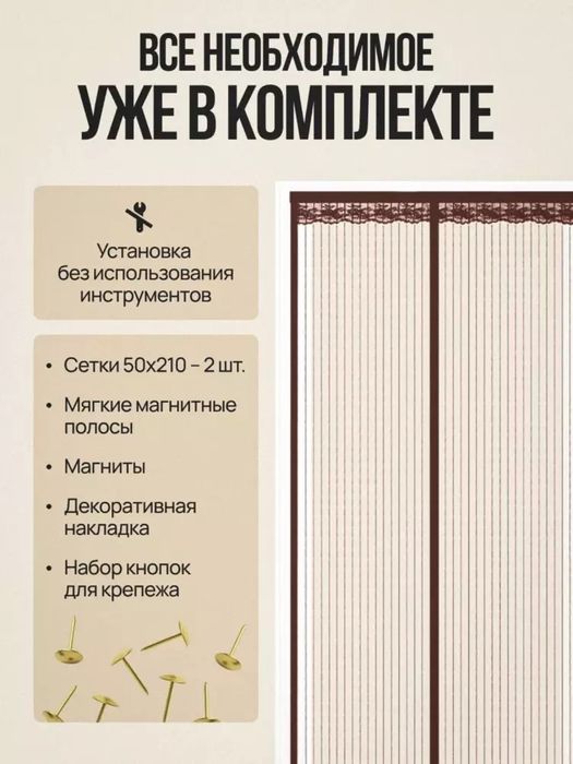 Eshik parda pashsha va xashorotlarga qarshi