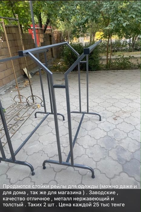 Рейлы для одежды