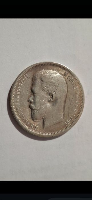 Серебряный полтинник.