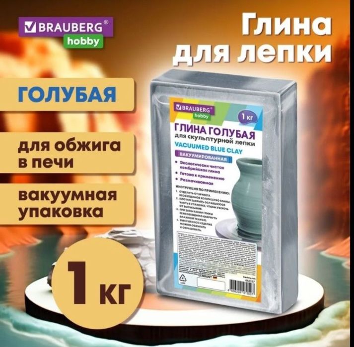 Глина для лепки 800 тн