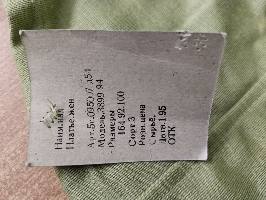 Платья, новые СССР.