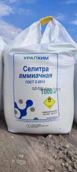 Селитра аммиачная