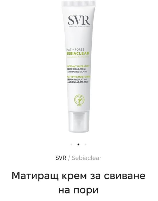 Матиращ крем за свиване на пори SVR
