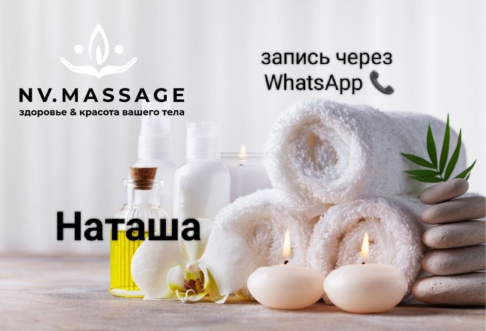 Массаж для здоровья