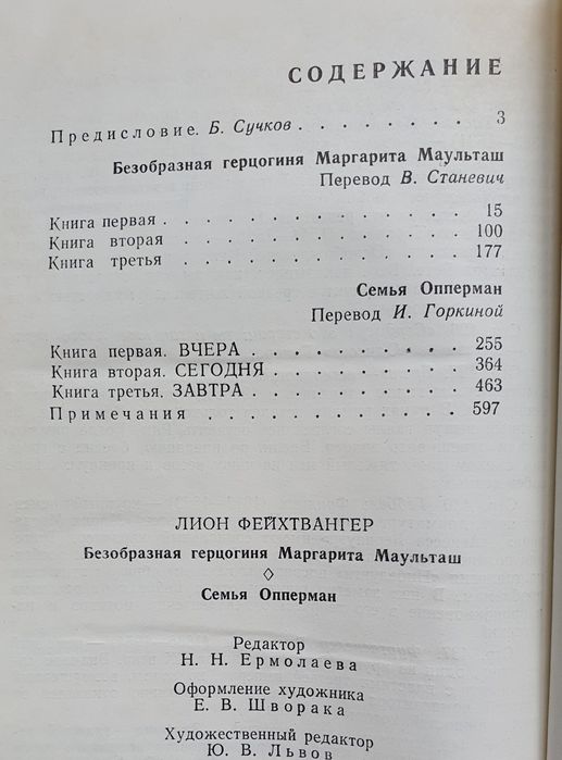 Книга Лион Фейхтвангер