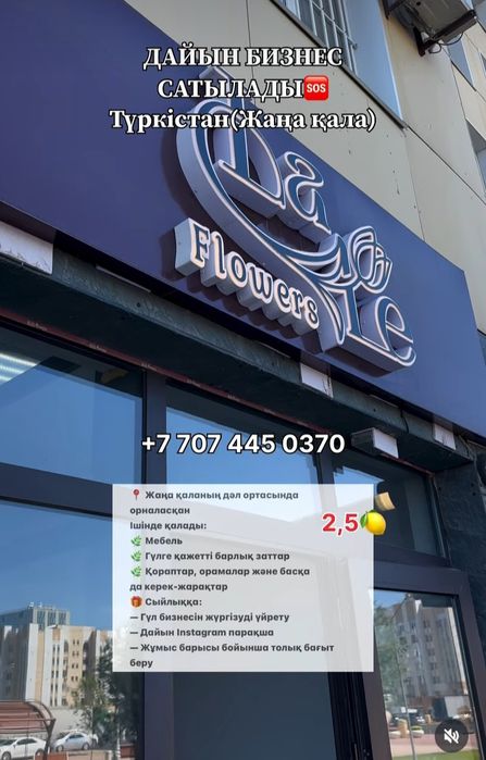 Цветочный магазин Готовый бизнес