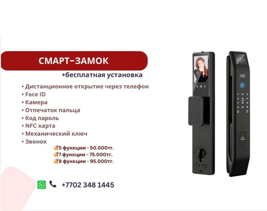 Продам смарт замок электронный замок