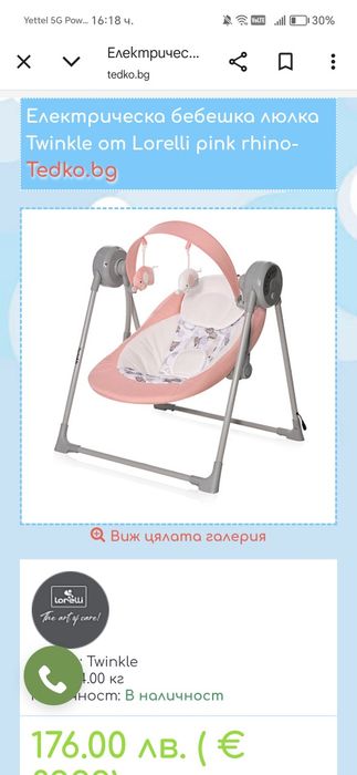Електрическа бебешка люлка от Lorelli  + Подарък ескимос
