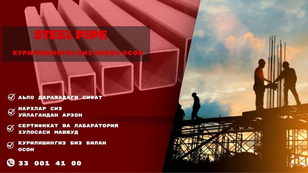 Профильные трубы