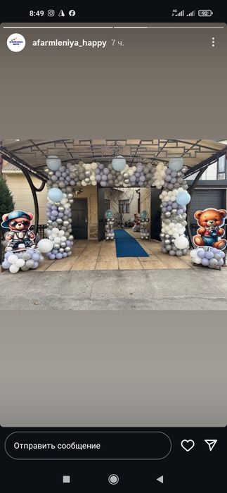 Ofarmlenya, Vozdushniy shar, arzon narxlarda