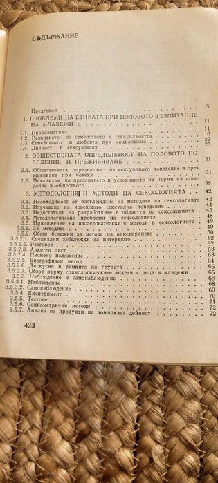 Сексуалността при децата и младежите