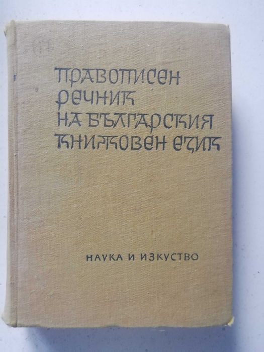 Речници - арабски, латински, испански, гръцки