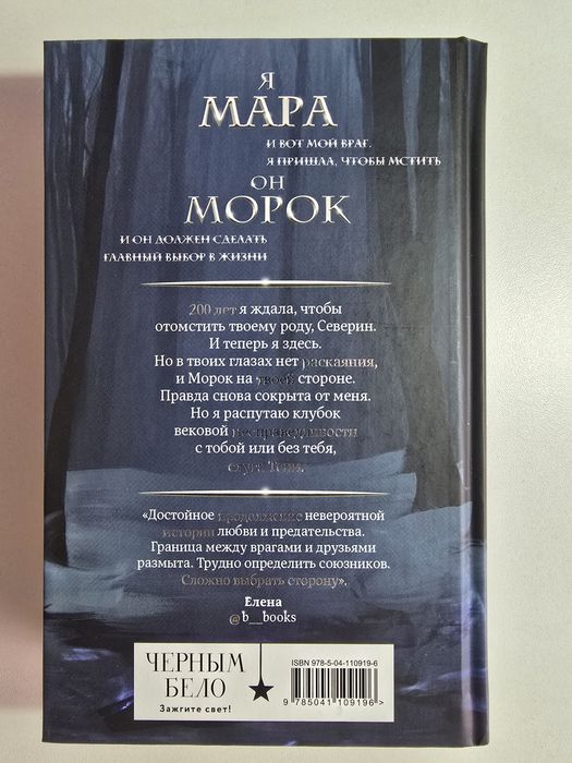Мара и Морок. Особенная тень