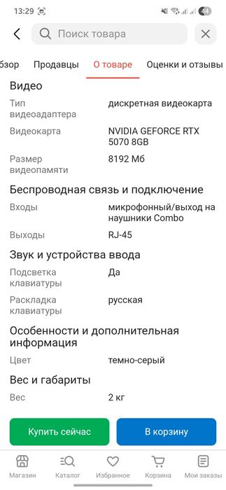 Продаётся новый игровой ноутбук