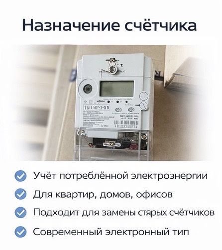 TE71 MP-1-3 N - однофазный счетник электроэнергии