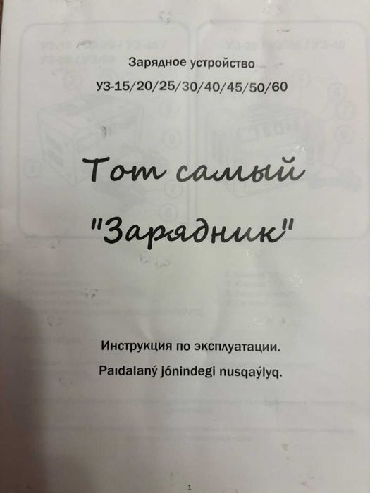 Зарядное устройство УЗ-45