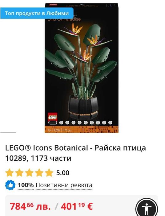 Лего/Lego Bird of Paradise 10289