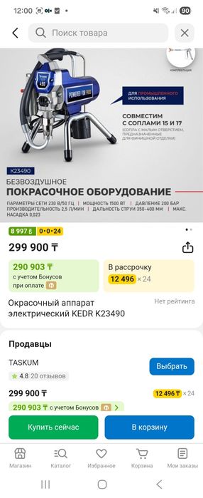 Краскопульт Kedr Новый