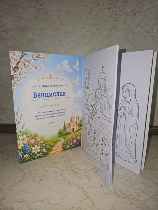 Книжка - Български църковни празници
