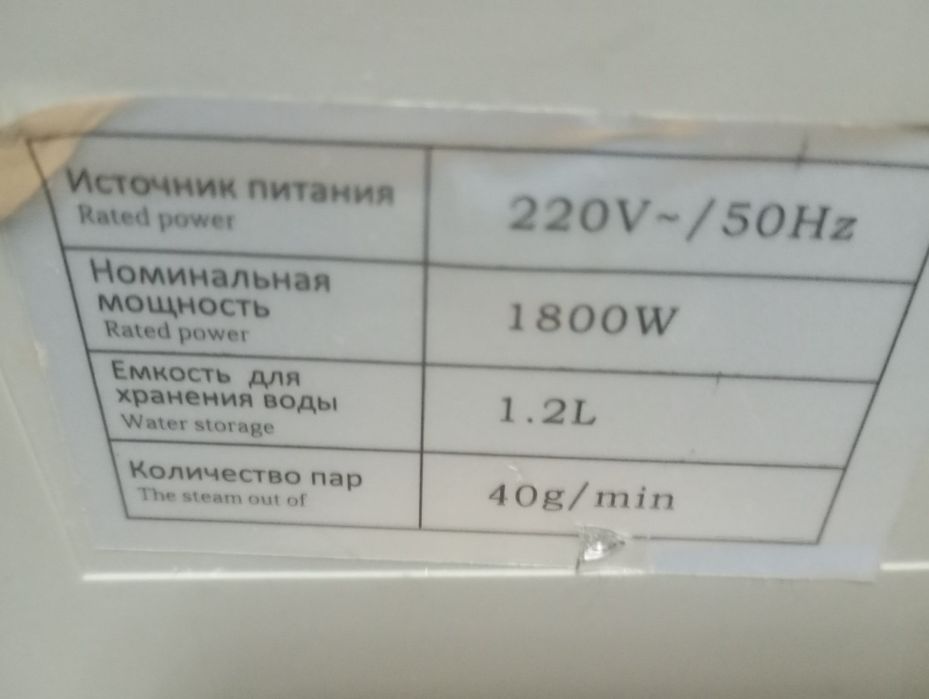 Паровой отпариватель