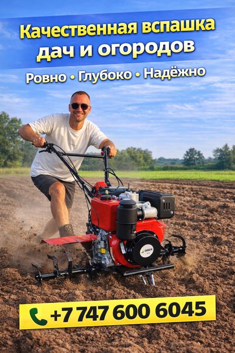 Услуги вспашки вспашка распашка