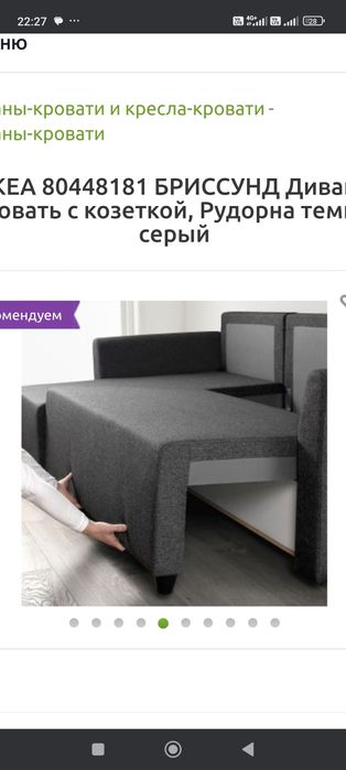 Диван икеа  брисунд