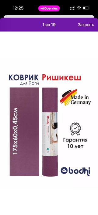 Продам коврик для йоги от Rishikesh Bodhi