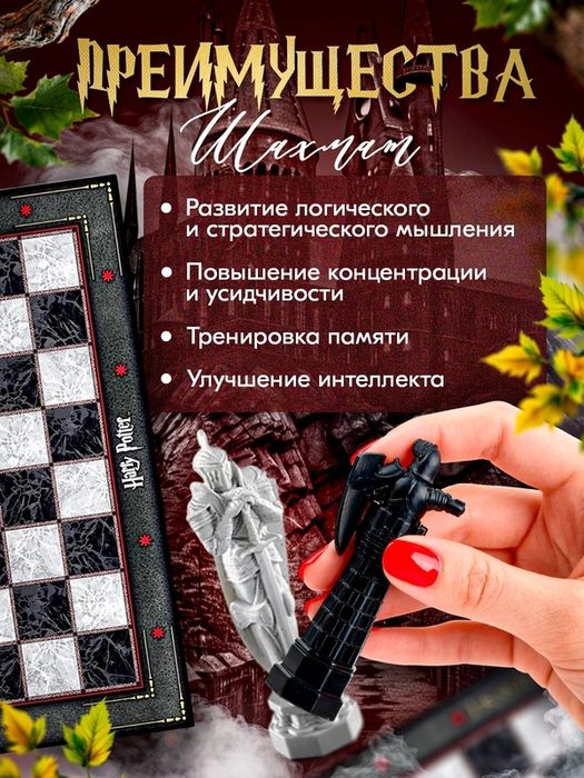Шахматы Harry Potter Wizard Chess Set / Гарри Поттер