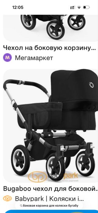 Боковая корзина на коляску Bugaboo