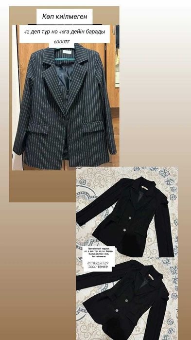 Пиджак тағы басқа киімдер