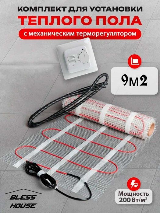 Электрический теплый пол 9м2