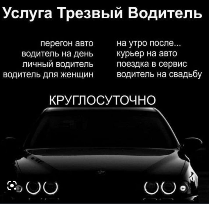 Трезвый водитель