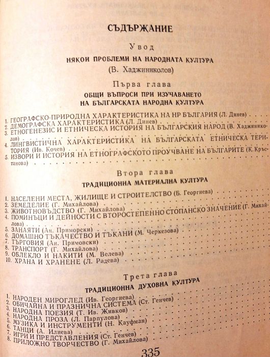 Българска народна култура