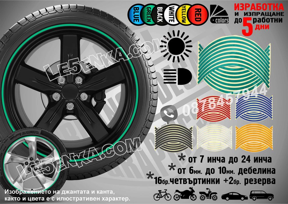 Светлоотразителни кантове ленти за автомобил мотоциклет АТВ светещи