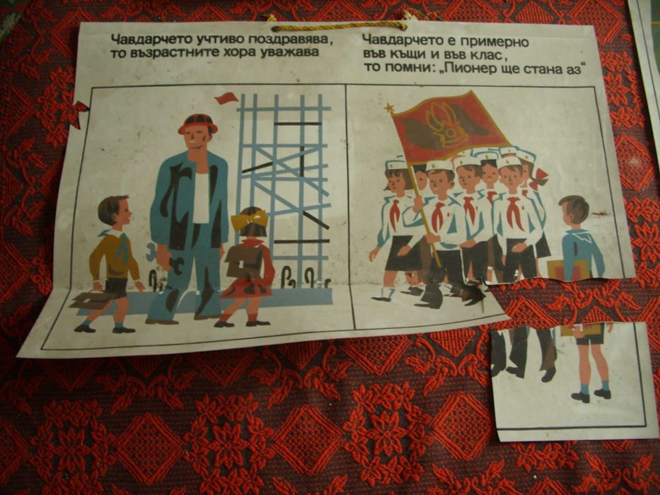 Големи табла за чавдарчето, помагала и учебници от соца