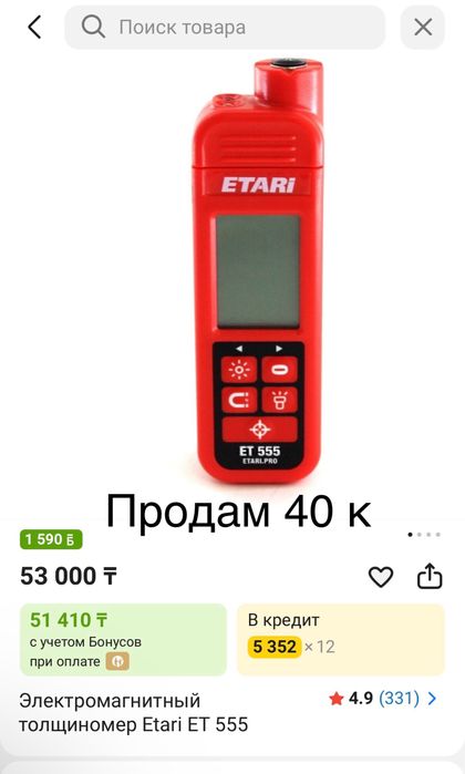 Продам толщинамер