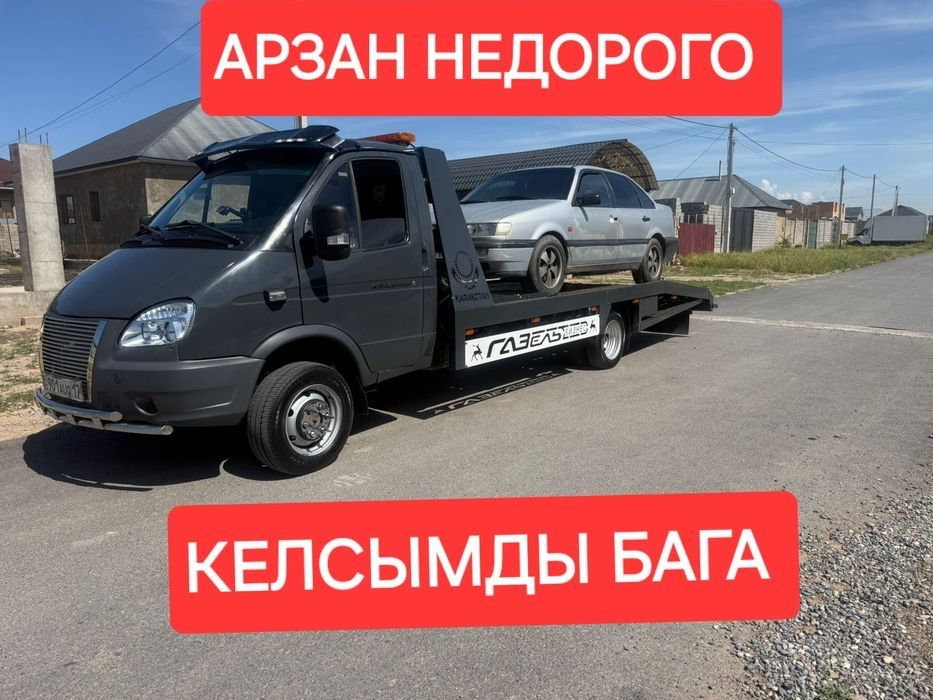 Срочный эвакуатор Тараз