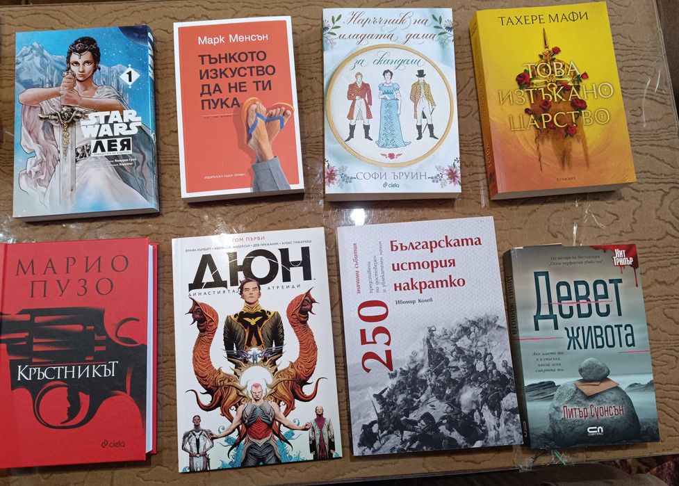 Продавам запазени нови книги