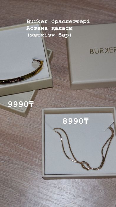 Оригинал браслет burker