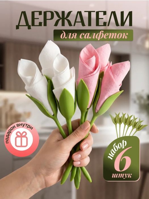 Держатель для салфеток
