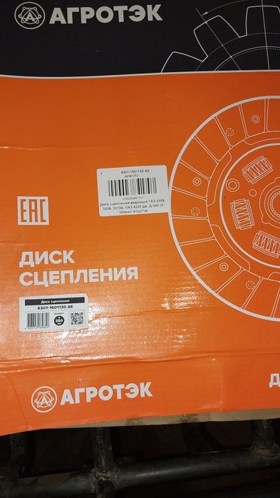 Диск сцепления газ дизель
