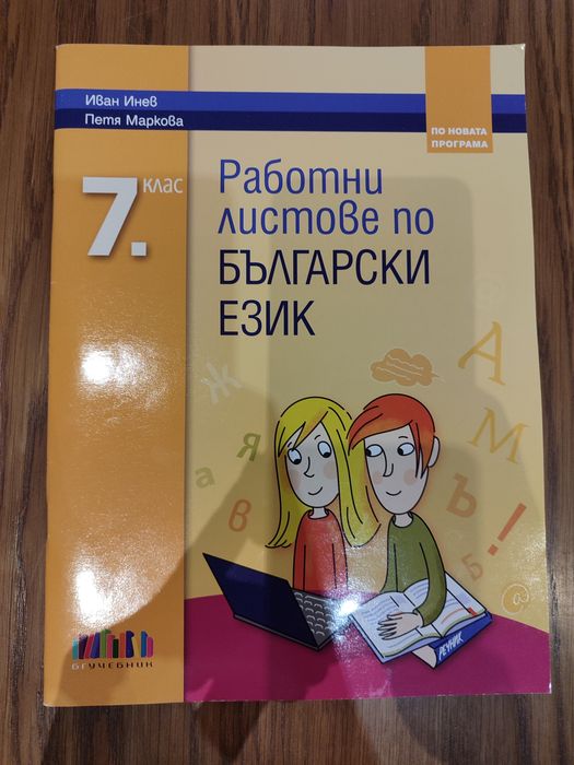Учебници и помагала за 7 клас