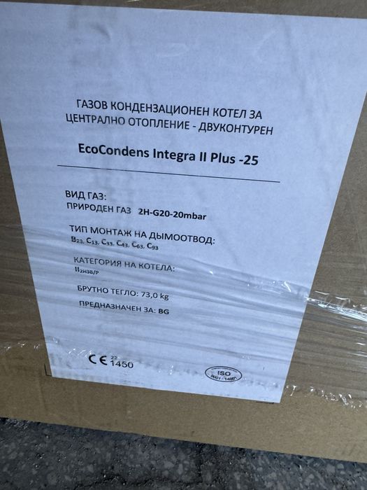 EcoCondens Integra II PLUS 25 - НОВ - Двуконтурен газов котел