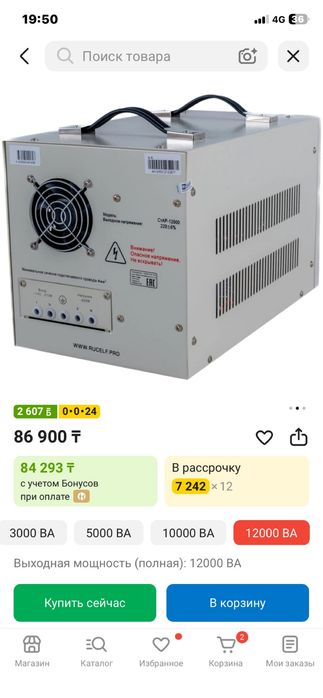 Продам стабилизатор руселф 12 квт